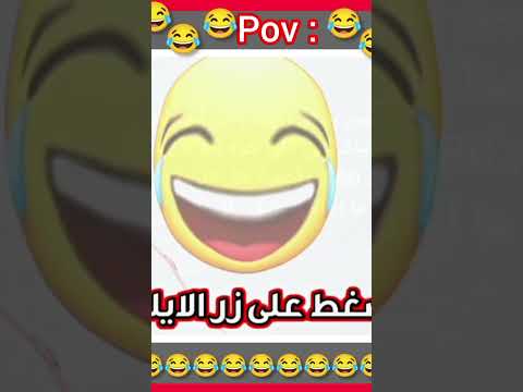 #اكسبلور #تحشي #ضحك #تحشيش #funny #كوميديات #دويتو #هتضحك