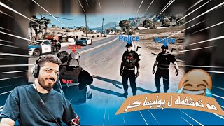 GTA V ئه ز و خه مو 