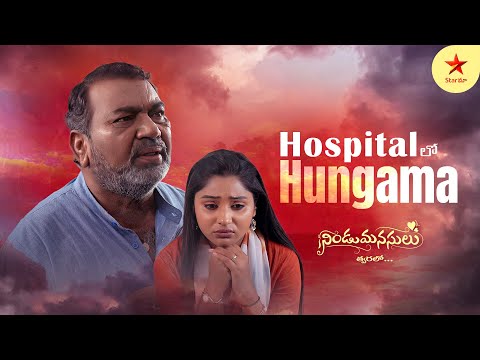 Nindu Manasulu - Promo | Muralidhar Goud | Star Maa Serials | Coming Soon on Star Maa