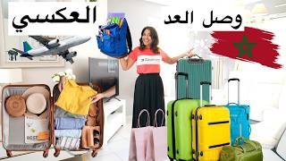 ✨ بديت تحضيرات😆 كيف نظمت مشتريات المدرسة وتحضيرات السفر للمغرب🇲🇦🔝 Motivation de la RENTRÉE, Autumn 🍂