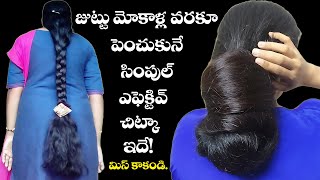 జుట్టు పెరగడం మాత్రమే కాదు – నల్లబడుతుంది & Thick అవుతుంది! మా బామ్మ చెప్పిన ఈ సీక్రెట్ చూడండి
