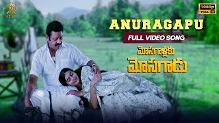Anuragapu Video Song HD | Mosagaallaku Mosagaadu Movie | Suresh Gopi, Padmapriya | SP Music