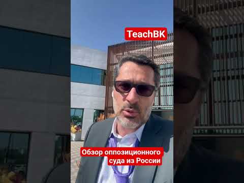 Оппозиционный суд из России.Адвокат США Алекс Товарян. #иммиграция #сша #товарян #teachbk #usa