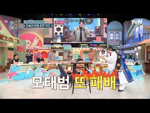 빙상의 신 ❄️모태범❄️ 근데 팔씨름은 모태#놀라운토요일 | amazingsaturday EP.348 | tvN 250111 방송