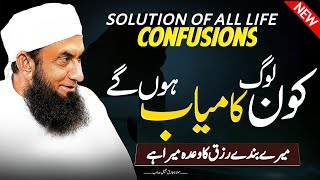 Who will be successful?| Kon log Kamyab Honge | Molana Tariq Jameel Latest Bayan In Malaysia 2025 | 