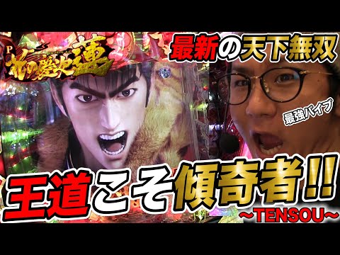 天下無双の傾奇者こそ王道に【花の慶次～蓮】日直島田の優等生台み〜つけた♪