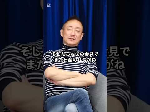 日産の社長、会見でやらかした #井川意高 #大王製紙 #日産 #ホンダ #ほんだのばいく #EV車 #電気自動車