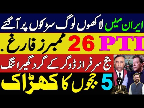 Big blow to PTI |26 PTI members oust in Punjab | Unbelievable scene from Iran | Imran khan Minus |l