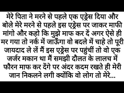 Jab Pita Ke Paap Ka Ghada Phuta....Toh | Emotional Kahani | Motivational Story | Moral stories Hindi