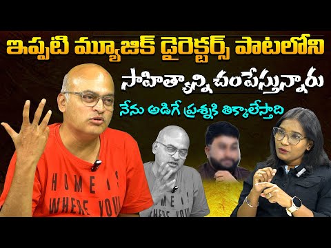 డబ్బుల మీద ఉన్న శ్రద్ధ పాటలు కంపోస్ చెయ్యాలి అనే ధ్యాస లేదు | Saketh Sairam Music director | Volga