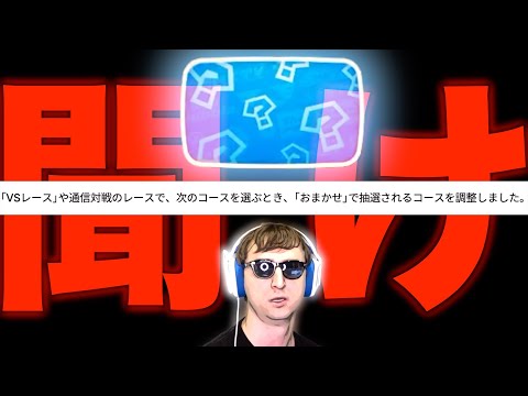 【東欧のもこう】アプデで文句言ってるヤツ、聞け。【マリオカートワールド】
