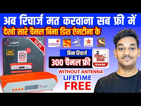 Lifetime Free box अब बिना छतरी देखो 500 चैनल बिल्कुल फ्री बिना रिचार्ज New Box DD Free Dish Users