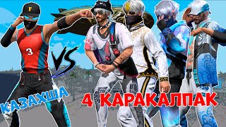 Казахшаға 4 ҚАРАҚАЛПАҚ читер деп, жабылды! ҚАЗАҚША ФРИ ФАЕР