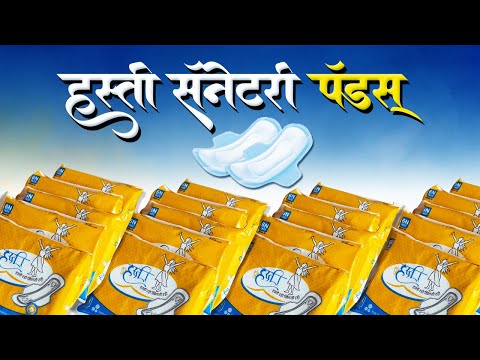 रत्नागिरीत सॅनेटरी पॅडस चे उत्पादन | खेडेगावातील महिला व विद्यार्थीनींसाठी उपक्रम | With Aarya