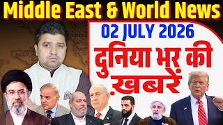 02 July | World & Middle East Hindi News | Duniya Bhar Ki Khabrein | Azad Bol India | Adil Khan Azad