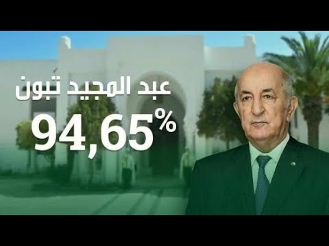 إليكم الخط:  نتائج الانتخابات الرئاسية في الجزائر 09/09/204