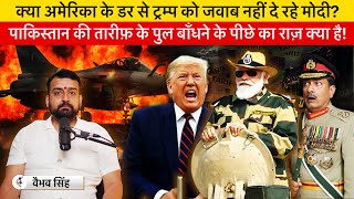 Vaibhav Singh Explains Why Trump is Triggered by Modi's Silence & Pakistan's Risky US Deal