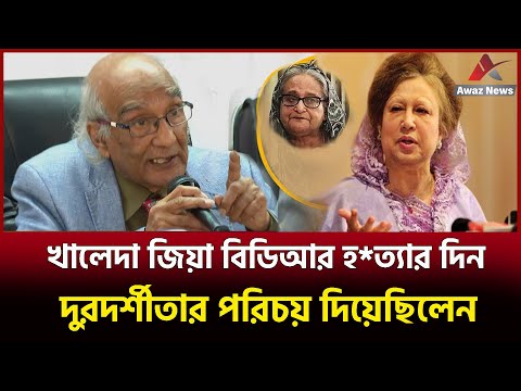 বেগম জিয়া সেদিন দুরদর্শীতার পরিচয় দিয়েছিলেন ------- শফিক রেহমান