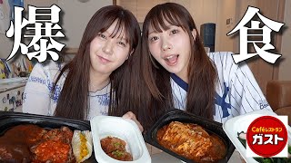 ガスト爆食しながらできるわけない相手との結婚をガチで妄想するうちら‼️
