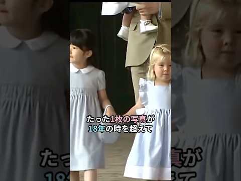 【奇跡】水色ワンピースで結ばれた絆！敬宮さまとオランダ王女の物語#皇室 #雅子さま #オランダ王室 #愛子さま #天皇陛下