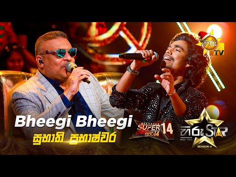 Bheegi Bheegi | Subhathi Prabhashwara | Hiru Star Season 04 | SUPER 14 🌟🔥