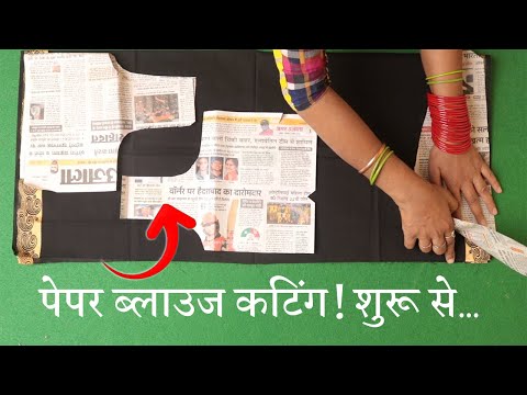 हर नाप की कटिंग करना सीखे Perfect Blouse Cutting in Hindi | 4 Tucks Blouse