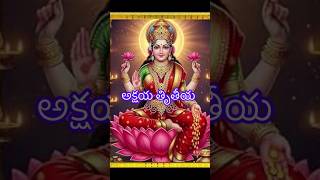 అక్షయ తిృతీయ నాడు ఏం చేయాలి?#shortviral #samavedamshanmukhasharma