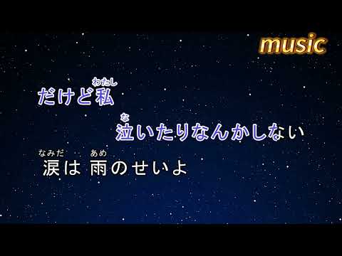 カラオケ♬ 雨 – 森高千里KTV 伴奏 no vocal 無人聲 music 純音樂 karaoke 卡拉OK 伴唱