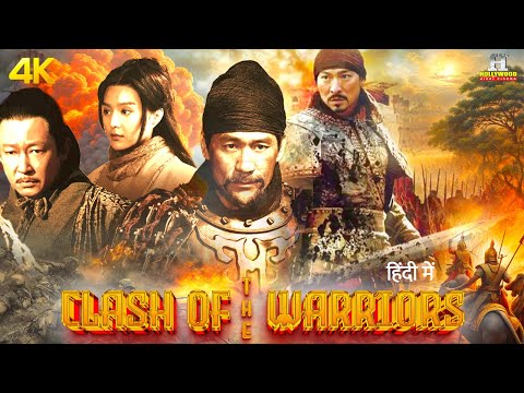 CLASH OF THE WARRIORS - Hollywood Movie In Hindi Dubbed Full Action HD | Andy Lau, Sung-Ki Ahn | 4K