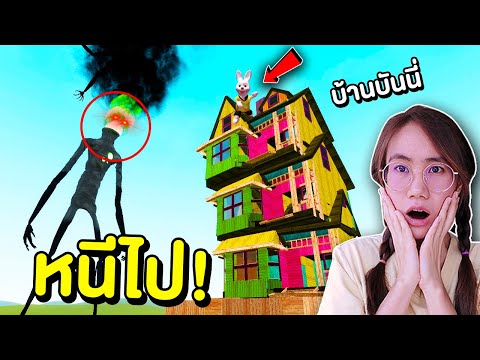 เปรตหัวปล่องไฟ vs บ้าน หนีไป!! | Mind&Nat