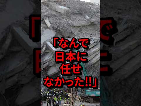 「なんで日本に任せなかった‼」タイ地震で明白となった日本ゼネコンの底力に現場が紛糾 #気になる日本