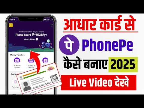 Aadhar card se Phonepe kaise chalaye| Phonepe se Aadhar Card se kaise banaye| Aadhar Card upi pin