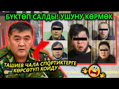 Бандиттерди ЫЙЛАТЫП-ЧЫРЫЛДАТЫП кармап кетти😳 Сойкуларды ташып😱Ушуну көрмөк