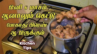 அடேங்கப்பா இப்படியும் செய்யலாம்னு தெரியாம போச்சே  /kitchen tips in tamil /samayal kurippu