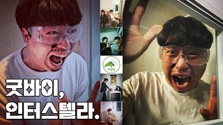 인터스텔라 끼발산 패러디 전편 몰아보기