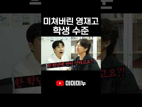 미쳐버린 영재고 학생 수준