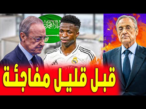 رسميا تمرد فينيسيوس | خطة الريال لنظام التحكيم | اخبار ريال مدريد