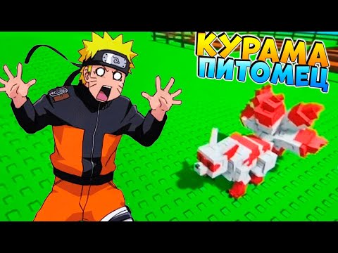 9 ХВОСТЫЙ ЛИС КУРАМА и РАКЕТА-МОРКОВКА🌱Grow a Garden