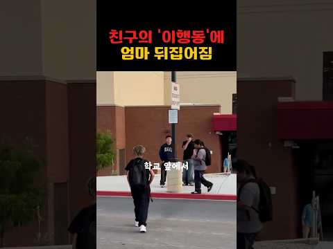 아들 친구의 '이 행동'에 엄마 심쿵