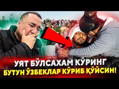 КАШКАДАРЁДА УЯТ БУЛСА ХАМ КУРСАТАМАН ВИДЕО ТАРКАЛИБ КЕТТИ...