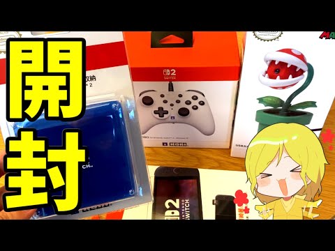 【実写】最高すぎるってぇぇぇ！！！【Nintendo Swich 2】