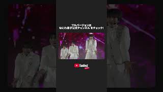 なにわ男子「Never Romantic」#ytff