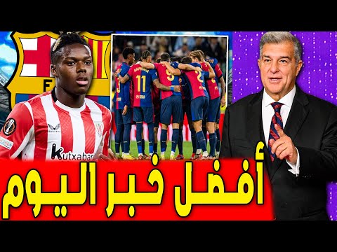 من يكون ؟ .. ويليامز يخطط للإطاحة بلاعب كبير .. اخبار برشلونة اليوم