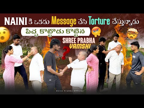 Naini కి ఒకడు Message చేసి Torcher చేస్తున్నాడు 😢 | పిచ్చ కొట్టుడు కొట్టిన Shree Prabha & Vamshi🔥