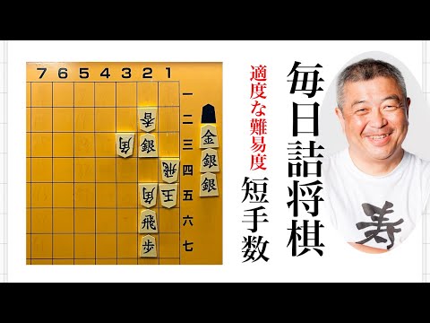 毎日詰将棋　その249