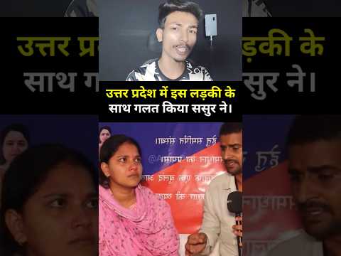 Uttar Pradesh Main Is Ladki Ke Shaat Sasur Ko Huwa Pyaar Lekin Andbhakt Nehi Manenge.! #andhbhakt
