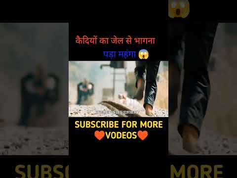 कैदियों का जेल से भागना पड़ा महंगा 😱 #viral #viralvideo #shortvideo #movieexplainedinhindi #video