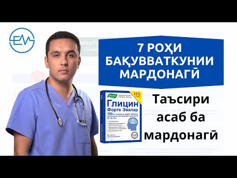 Аз руйи асаб заифии мардонагӣ/7 роҳи ҳалли мушкили