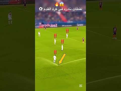 شنو مركزك بل ملعب؟ #لايك_اشتراك #كرة_القدم #shorts