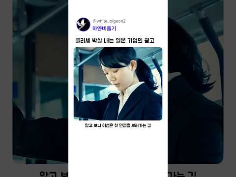 클리셰 박살 내는 일본 기업의 광고ㅋㅋ
